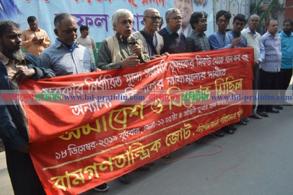 কৃষকের ধান সরাসরি ক্রয়ের দাবিতে বরিশালে বিক্ষোভ