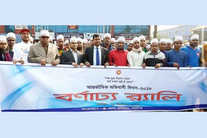 নাটোরে আন্তর্জাতিক অভিবাসী দিবস পালিত