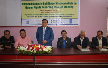 বরিশালে মানবাধিকার সাংবাদিক ফোরামের দিনব্যাপী প্রশিক্ষণ কর্মশালা 