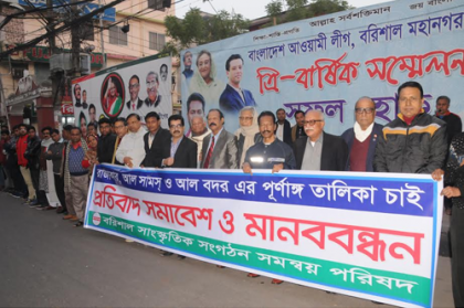 প্রকৃত রাজাকারের তালিকা প্রকাশের দাবিতে বরিশালে মানববন্ধন