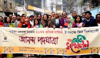বগুড়ায় শুরু হয়েছে তিন দিনব্যাপী কবি সম্মেলন 