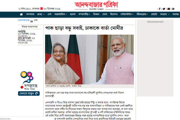 পাক ছাড়া বন্ধু সবাই, ঢাকাকে বার্তা মোদির: আনন্দবাজার