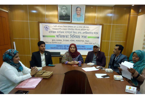 বগুড়ায় পারিবারিক সহিংসতা প্রতিরোধে অভিজ্ঞতা বিনিময় সভা