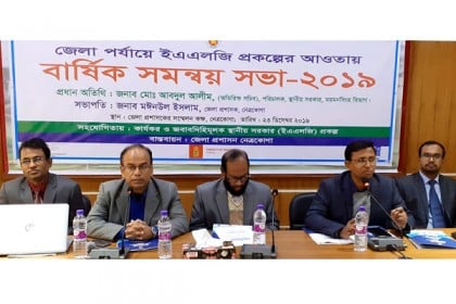 নেত্রকোনায় ইএএলজি প্রকল্পের আওতায় সমন্বয় সভা অনুষ্ঠিত