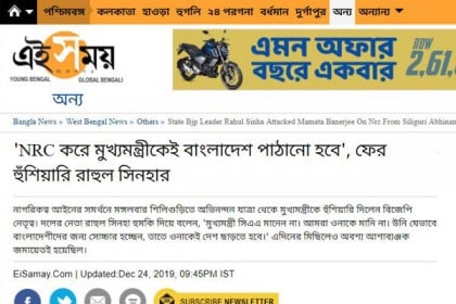 মমতাকে বাংলাদেশে পাঠানোর হুঁশিয়ারি বিজেপি নেতার