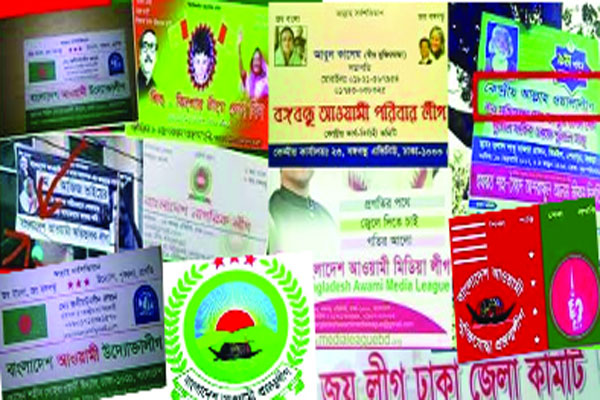 ভুঁইফোড় সংগঠনে সয়লাব আওয়ামী লীগ