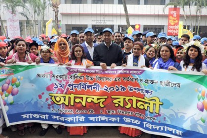 মাগুরা সরকারি বালিকা উচ্চ বিদ্যালয়ের ১১৬ বছর পূর্তি উপলক্ষে পুনর্মিলনী