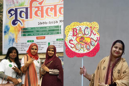 ব্রাহ্মণবাড়িয়ায় প্রাক্তণ শিক্ষার্থীদের পুনর্মিলনী