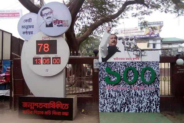 ফেনীতে মুজিববর্ষ কাউন্টডাউন ঘড়ি স্থাপন