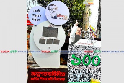 মুজিব বর্ষ উদযাপনে বগুড়ায় কাউন্টডাউন মেশিন স্থাপন
