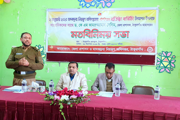 ঠাকুরগাঁওয়ে মাদকদ্রব্য নিয়ন্ত্রণ অধিদপ্তরের মতবিনিময় সভা