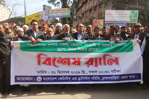 নির্ধারিত মূল্যে ওষুধ বিক্রয়ে ব্রাহ্মণবাড়িয়ায় র‌্যালি  