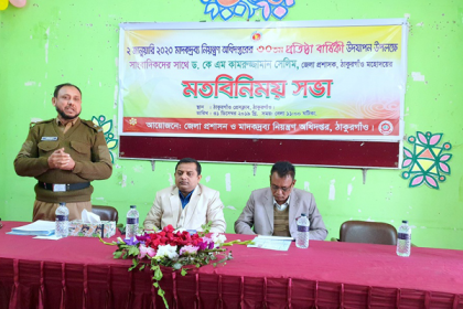 ঠাকুরগাঁওয়ে মাদকদ্রব্য নিয়ন্ত্রণ অধিদপ্তরের মতবিনিময় সভা