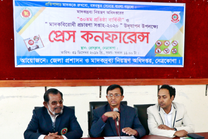 মাদক বিরোধী প্রচারণা সপ্তাহ উপলক্ষে নেত্রকোনায় প্রেস কনফারেন্স