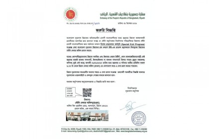 ইডিসি নয়, বিনামূল্যে বিশেষ প্রত্যাবাসন সেবা দিবে সৌদি লেবার অফিস