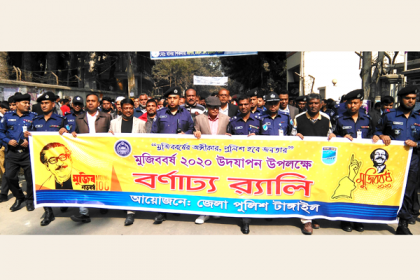 টাঙ্গাইলে মুজিববর্ষ উদযাপনে শোভাযাত্রা