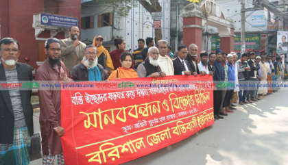 ১৫ দফা দাবিতে বরিশালে বস্তিবাসী ইউনিয়নের বিক্ষোভ 