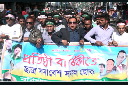 ৪১তম প্রতিষ্ঠাবার্ষিকী উপলক্ষে বরিশালে ছাত্রদলের মিছিল