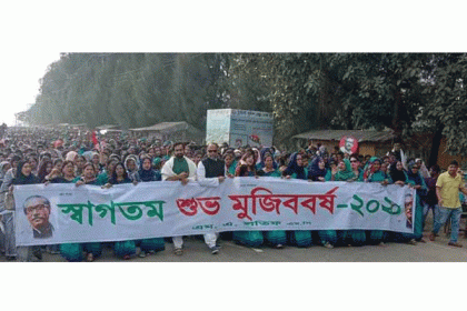 চট্টগ্রামে মুজিব বর্ষকে স্বাগত জানিয়ে র‌্যালি  