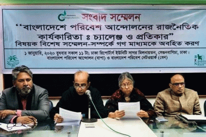 ৪ জানুয়ারি দিনব্যাপী পরিবেশ সম্মেলন 