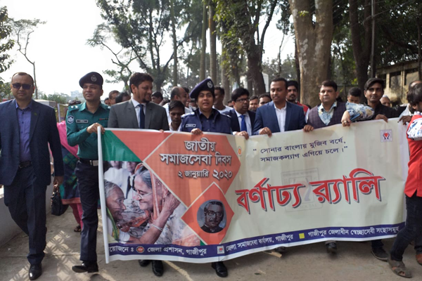 গাজীপুরে জাতীয় সমাজসেবা দিবস উদযাপন 