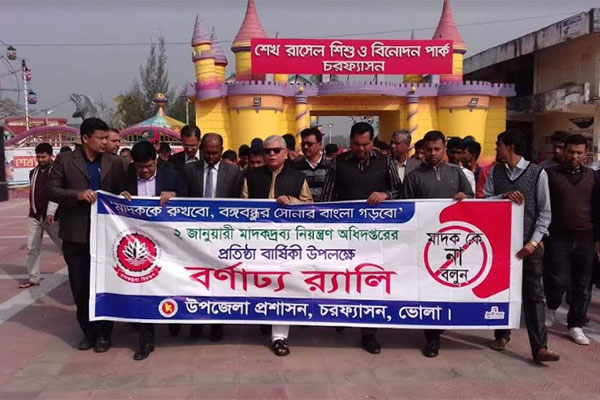 চরফ্যাশনে মাদক বিরোধী র‌্যালি