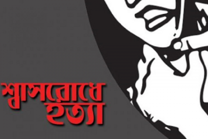 আশুলিয়ায় স্ত্রীকে শ্বাসরোধ করে হত্যা, স্বামী পলাতক