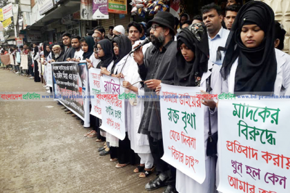 কিশোরগঞ্জে রাজীব হত্যার বিচার দাবিতে মানববন্ধন