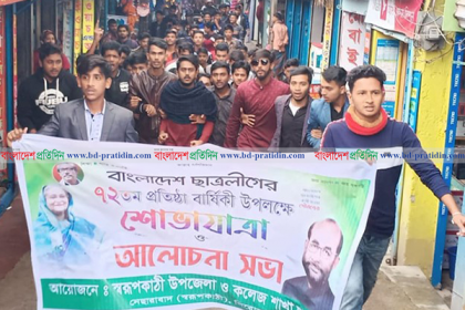 স্বরূপকাঠীতে ছাত্রলীগের প্রতিষ্ঠাবার্ষিকী উদযাপন