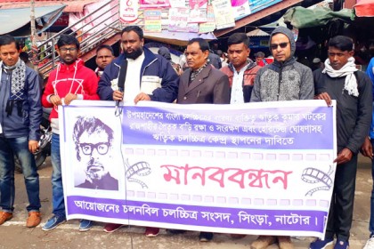 ঋত্বিক ঘটকের বাড়ি রক্ষার দাবিতে মানববন্ধন