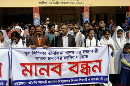 মাদারীপুরে শিক্ষিকা হত্যার বিচারের দাবিতে মানববন্ধন