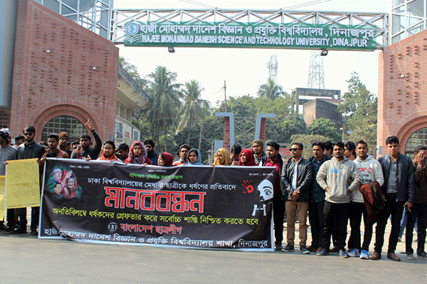 ঢাবি ছাত্রীকে ধর্ষণের প্রতিবাদে হাবিপ্রবিতে মানববন্ধন