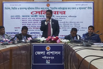 শরীয়তপুরে নিরাপদ ও মানসম্পন্ন অভিবাসন নিশ্চিতে সেমিনার