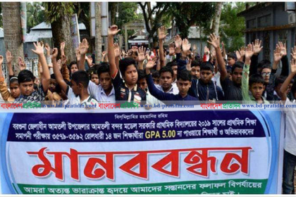বরগুনায় প্রাথমিক সমাপনীর ফল পুনর্মূল্যায়ন দাবি অভিযোগ মন্ত্রণালয়ে