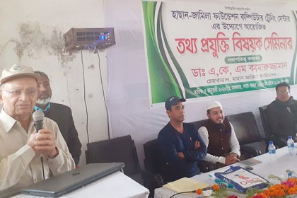 নাঙ্গলকোটে তথ্য প্রযুক্তি বিষয়ক সেমিনার