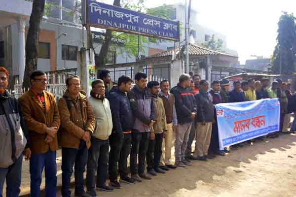 সাংবাদিকদের ওপর নির্যাতনের প্রতিবাদে দিনাজপুরে মানববন্ধন