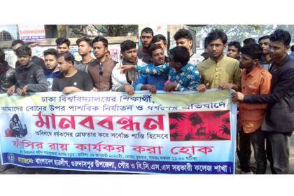 ধর্ষকদের ফাঁসির দাবিতে ছাত্রলীগের মানববন্ধন