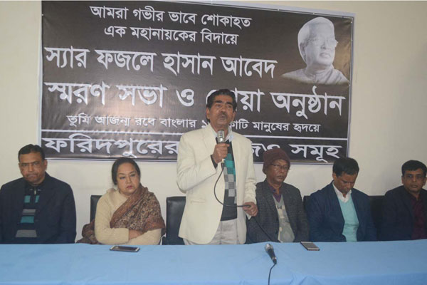 ফরিদপুরে স্যার ফজলে হাসান আবেদের স্মরণসভা