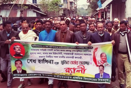 মোরেলগঞ্জে শিক্ষকদের আনন্দ র‌্যালি
