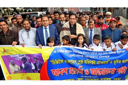 সমাজসেবা অধিদপ্তর শ্রেষ্ঠ ডিজিটাল বাংলাদেশ অ্যাওয়ার্ডে ভূষিত হওয়ায় র‌্যালি