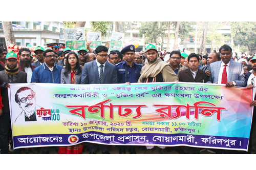 বোয়ালমারীতে মুজিববর্ষের ক্ষণগণনা শুরু