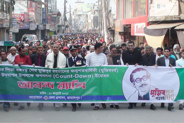 জামালপুরে মুজিববর্ষের ক্ষণগণনা উপলক্ষে আনন্দ র‌্যালি