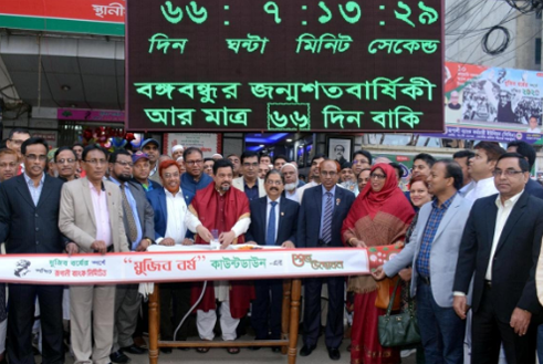 রূপালী ব্যাংকে মুজিববর্ষের ক্ষণগণনা শুরু