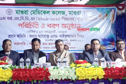 মাগুরা মেডিকেল কলেজের শিক্ষার্থীদের নবীনবরণ