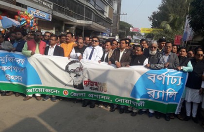 নোয়াখালীতে মুজিববর্ষের ক্ষণগণনা উৎসব অনুষ্ঠিত