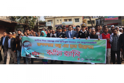 ভোলায় বঙ্গবন্ধুর জন্মশতবার্ষিকী উপলক্ষে ক্ষণগণনার উদ্বোধন 