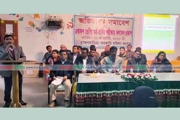 ব্রাহ্মণবাড়িয়া সরকারি মহিলা কলেজে অভিভাবক সমাবেশ