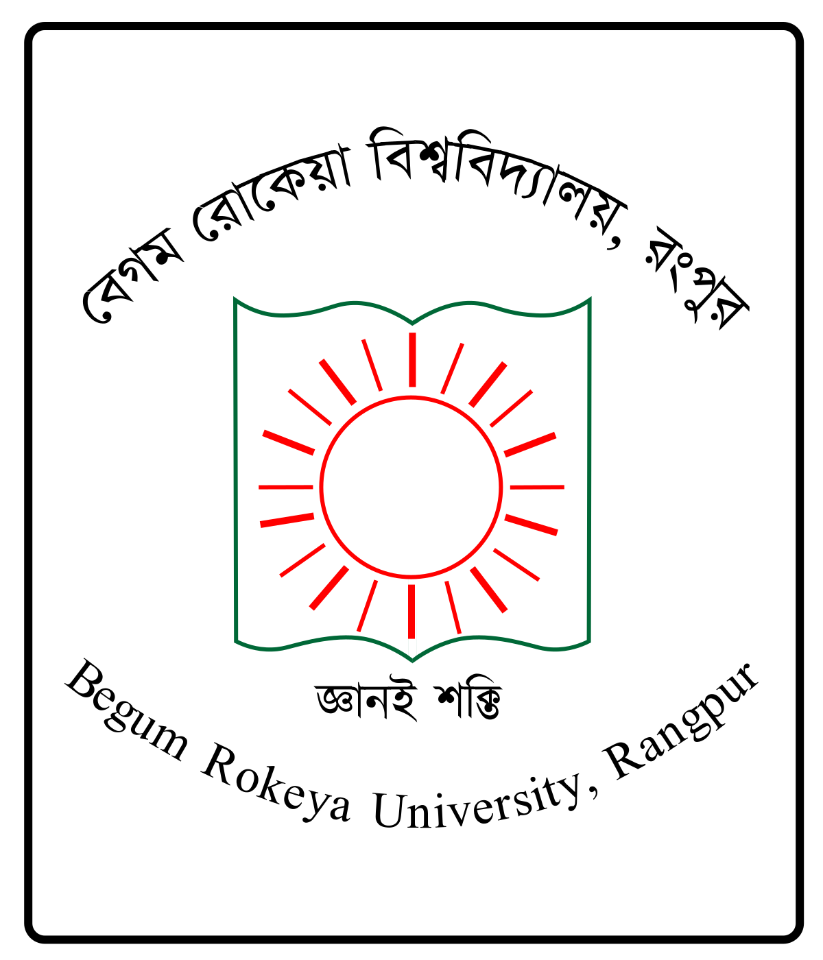 প্রধানমন্ত্রী স্বর্ণপদক পাচ্ছেন বেরোবির ৬ শিক্ষার্থী