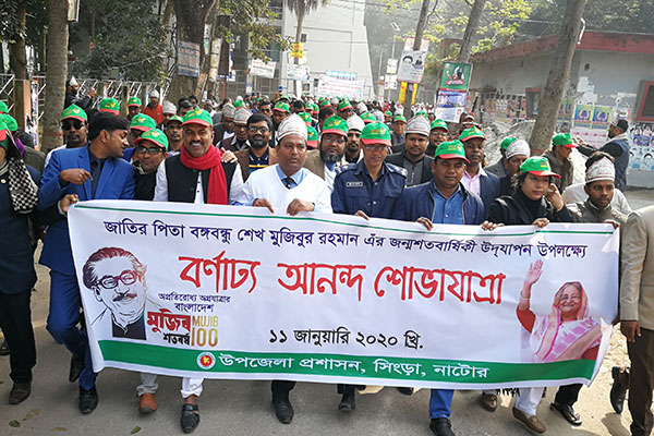 সিংড়ায় মুজিববর্ষের উদযাপন উপলক্ষে আনন্দ শোভাযাত্রা