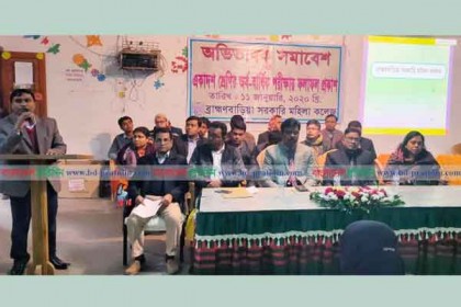 ব্রাহ্মণবাড়িয়া সরকারি মহিলা কলেজে অভিভাবক সমাবেশ